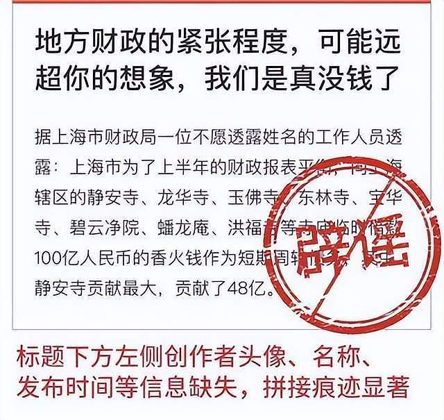 笑趴了！上海向佛祖借了100个亿？官方紧急辟谣，网友众说纷纭（组图） - 3
