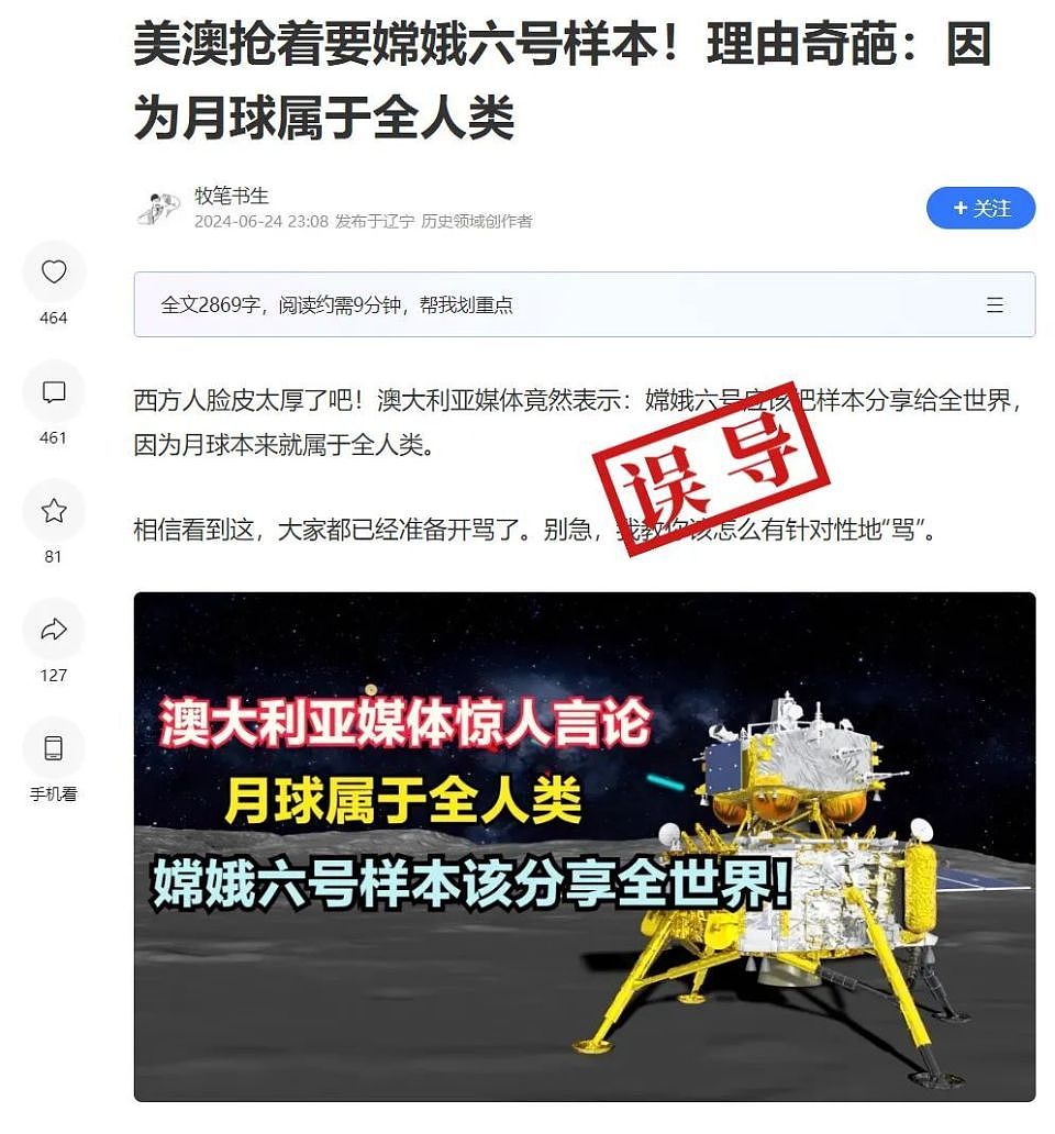 澳专家要求中国交出月球土壤？消息网上疯传，真相是…（组图） - 2