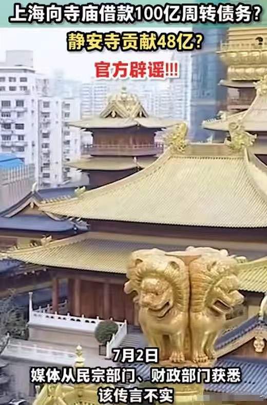 笑趴了！上海向佛祖借了100个亿？官方紧急辟谣，网友众说纷纭（组图） - 5