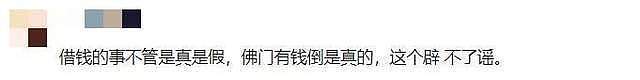 笑趴了！上海向佛祖借了100个亿？官方紧急辟谣，网友众说纷纭（组图） - 10