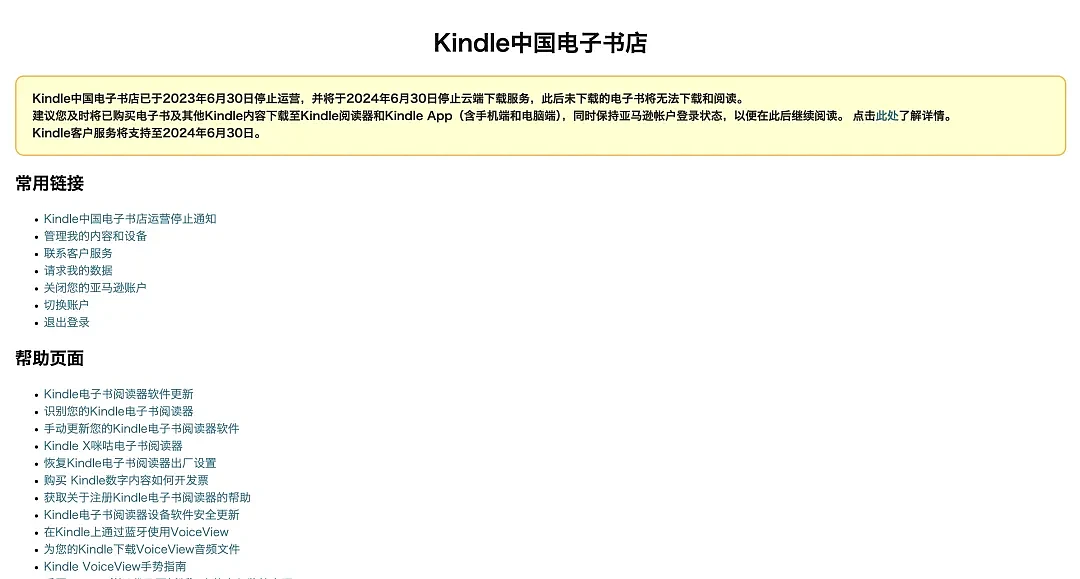 我和 Kindle 中国的最后 24 小时（组图） - 2