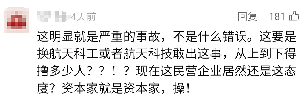 一年吸金185亿！被寄予厚望的民族企业，上天狙击马斯克（组图） - 3