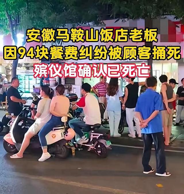 安徽一饭店老板因94元餐费被顾客捅死！凶手行凶动机曝光，知情人透露内情（组图） - 1