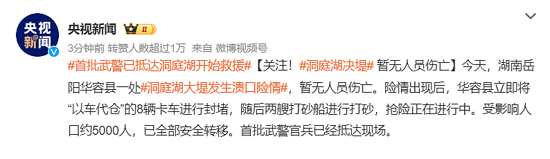 全国揪心！洞庭湖决堤口扩至上百米，18辆卡车紧急填堵，5000人紧急转移（视频/组图） - 7