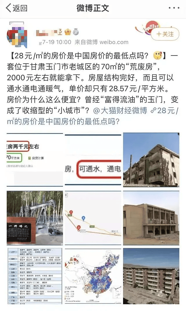 全国95个城市“鹤岗化”，房子几万块一套，年轻人的退路原来在这里（组图） - 17