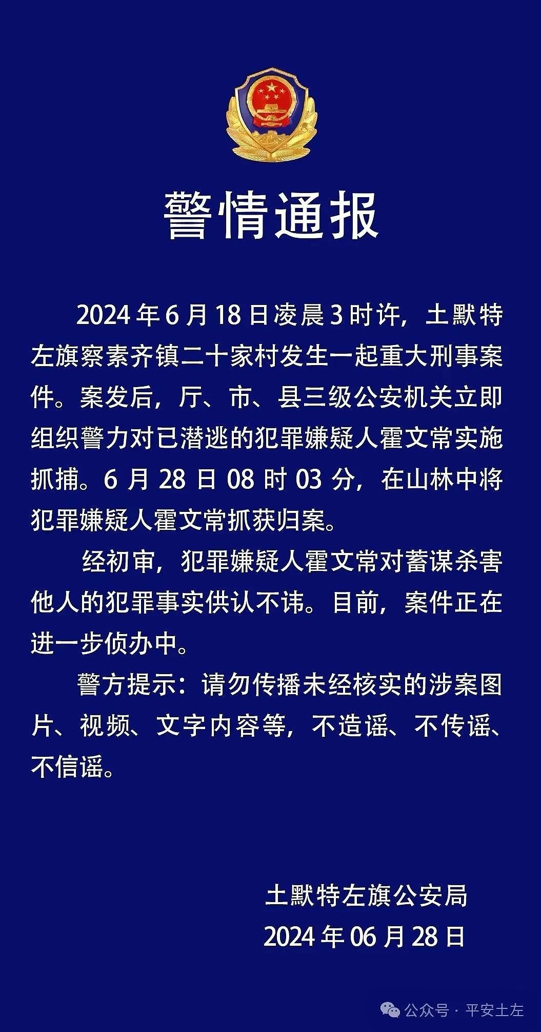 “谁都别想活！”湖南一家四口被害案：老实人的冲天一怒，谁也挡不住（组图） - 5