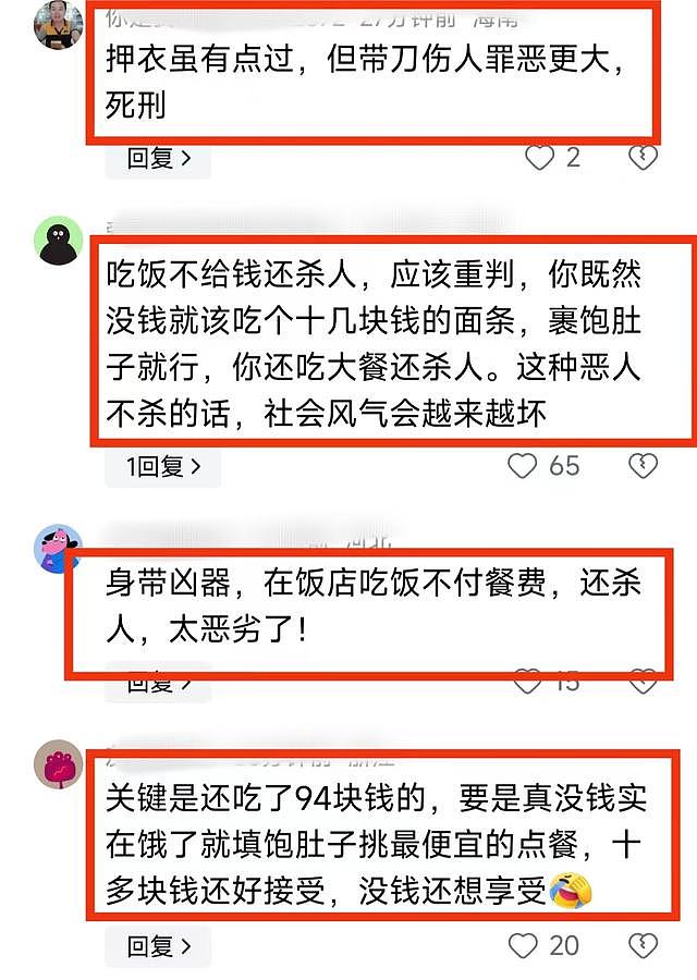 安徽一饭店老板因94元餐费被顾客捅死！凶手行凶动机曝光，知情人透露内情（组图） - 6