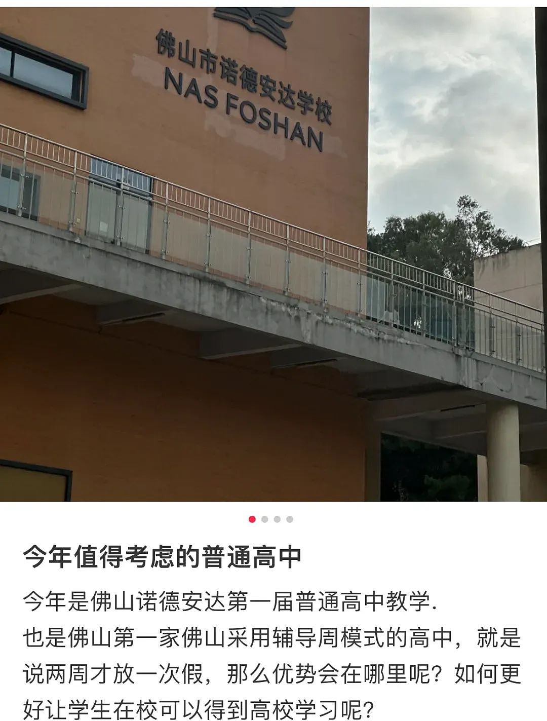 北京又一所国际学校关闭，中产家庭来不及逃离（组图） - 6