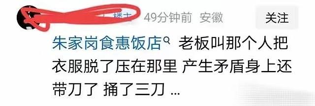 安徽一饭店老板因94元餐费被顾客捅死！凶手行凶动机曝光，知情人透露内情（组图） - 3