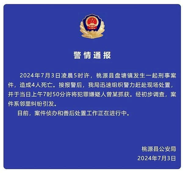 “谁都别想活！”湖南一家四口被害案：老实人的冲天一怒，谁也挡不住（组图） - 1