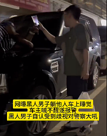 浙江一黑人醉酒后霸占路虎车顶！被警察叫醒后还辱骂车主，免签后，作妖的外国人多了？（视频/组图） - 1