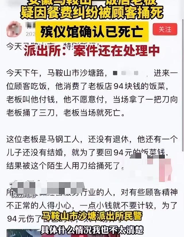 安徽一饭店老板因94元餐费被顾客捅死！凶手行凶动机曝光，知情人透露内情（组图） - 2