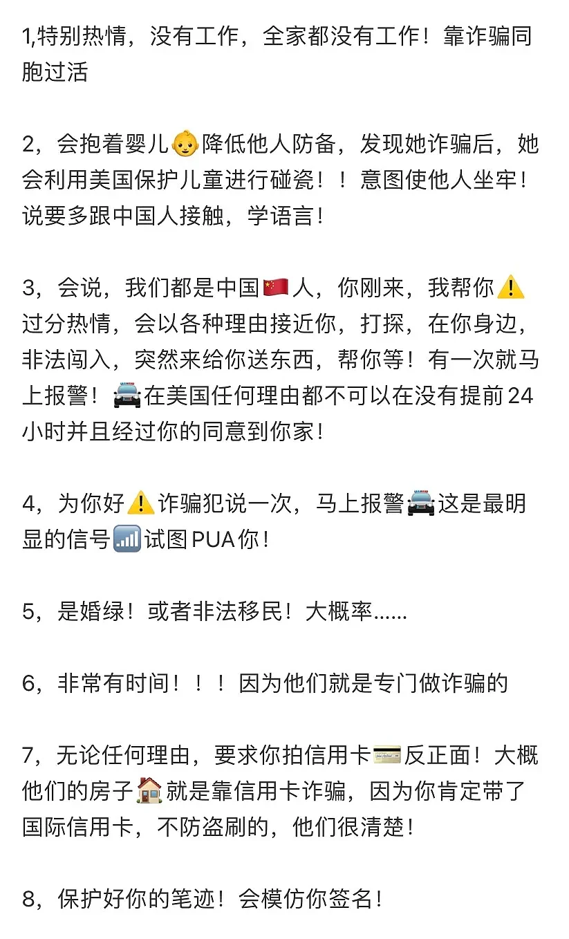 警惕！ 华人留学生刚落地遭同胞连环诈骗和骚扰，非法闯入+砸车，还污蔑（组图） - 1