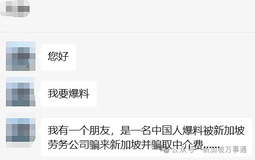 被老乡骗2.6万、刚入境准证被割！大批中国人到新加坡工作被坑经历曝光（组图） - 10