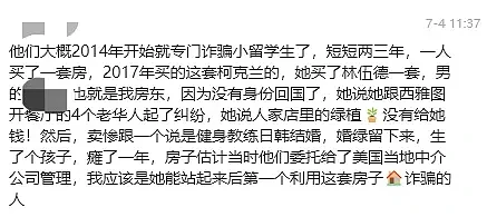 警惕！ 华人留学生刚落地遭同胞连环诈骗和骚扰，非法闯入+砸车，还污蔑（组图） - 13