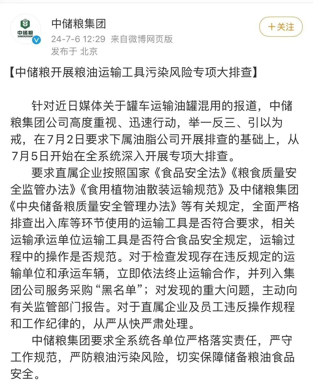 “罐车拉完煤制油不清洗，直接装食用油”，网友炸锅！中储粮回应：全系统排查，引以为戒（组图） - 5