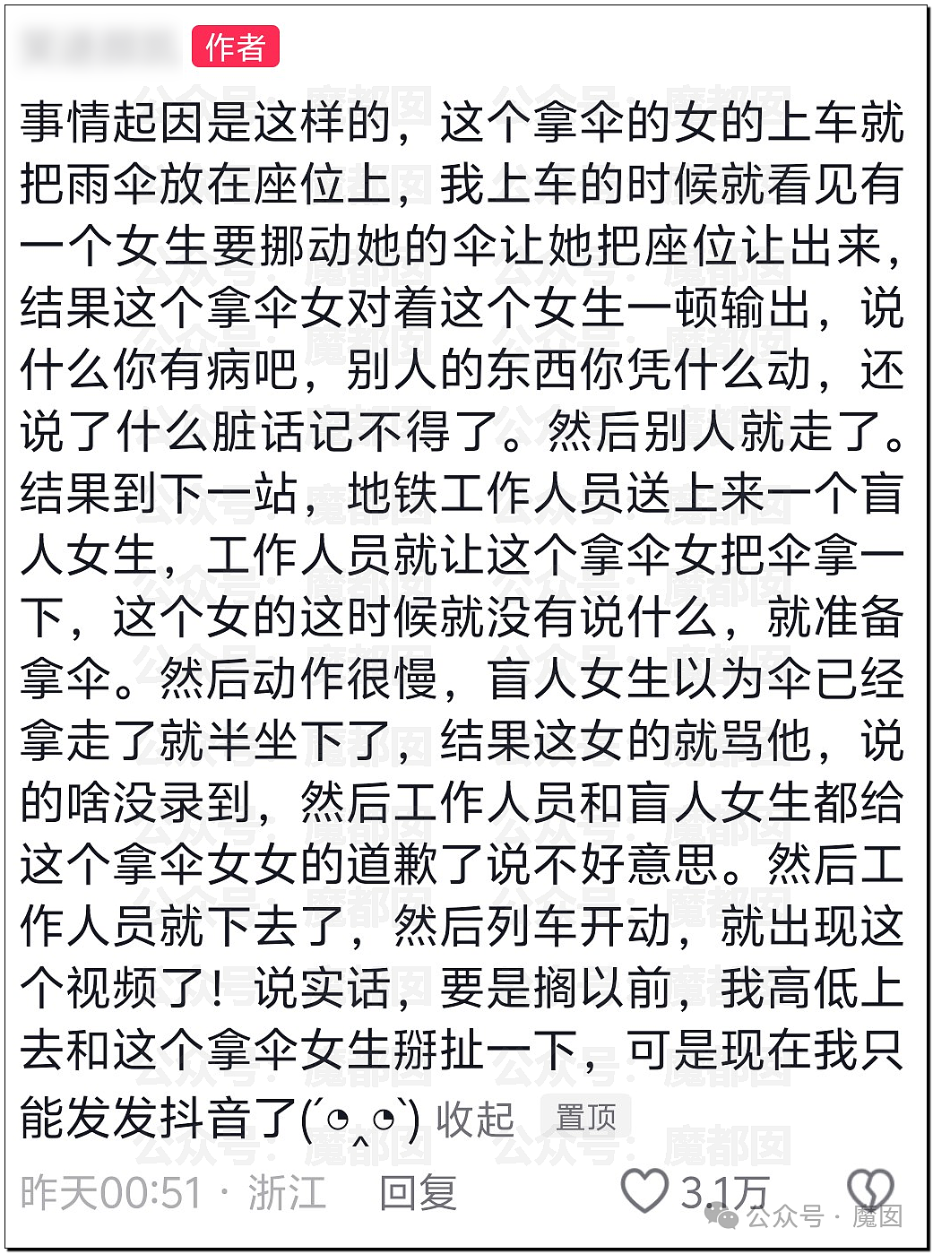 疯传！地铁上女生欺负辱骂盲人女孩引发全网震怒！深扒更有惊人发现！（组图） - 14