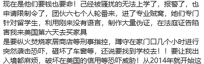 警惕！ 华人留学生刚落地遭同胞连环诈骗和骚扰，非法闯入+砸车，还污蔑（组图） - 12