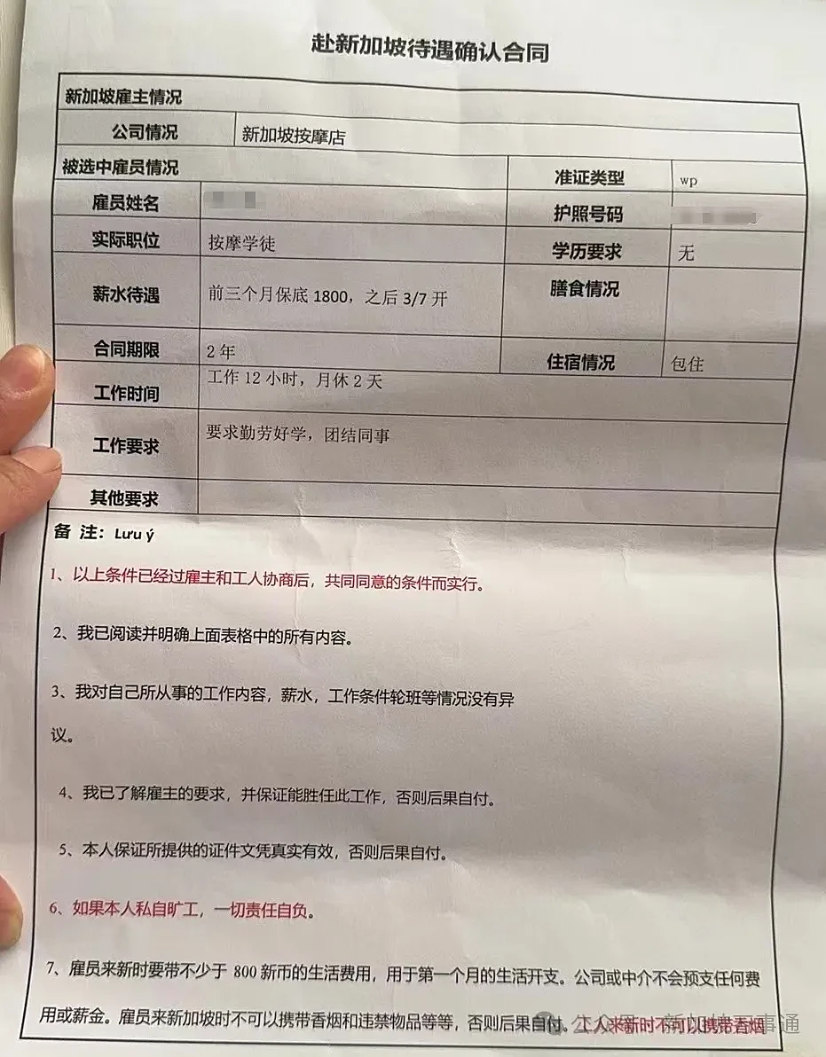 被老乡骗2.6万、刚入境准证被割！大批中国人到新加坡工作被坑经历曝光（组图） - 11