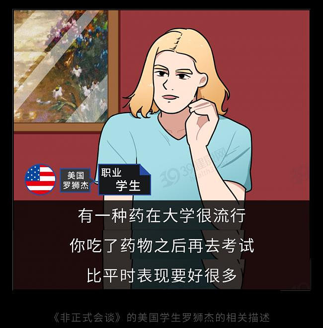 中国学生吃美国“聪明药”上瘾，像大脑吸了毒（组图） - 1