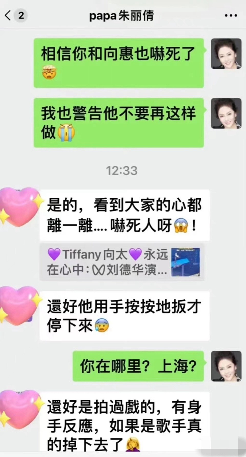 向太晒与刘德华妻子聊天截图，称被滑跪吓哭，意外曝光华仔夫妻间昵称（组图） - 5