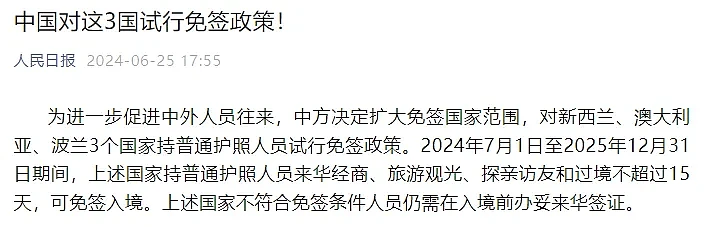 7月1日起， 中国对澳免签！ 赴华5年签证价格细则公布， 已有华人拿到（组图） - 1