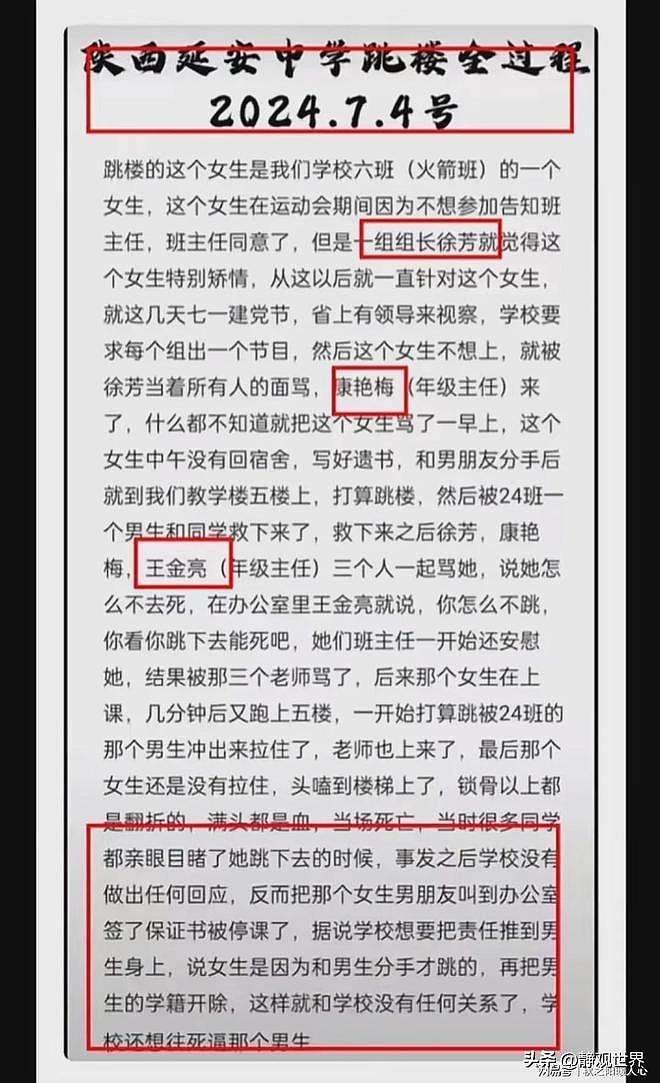 不想练你可以去死！陕西中学生拒绝参加集体活动遭多名老师训话，她两度轻生不治，更多内幕被扒（组图） - 5