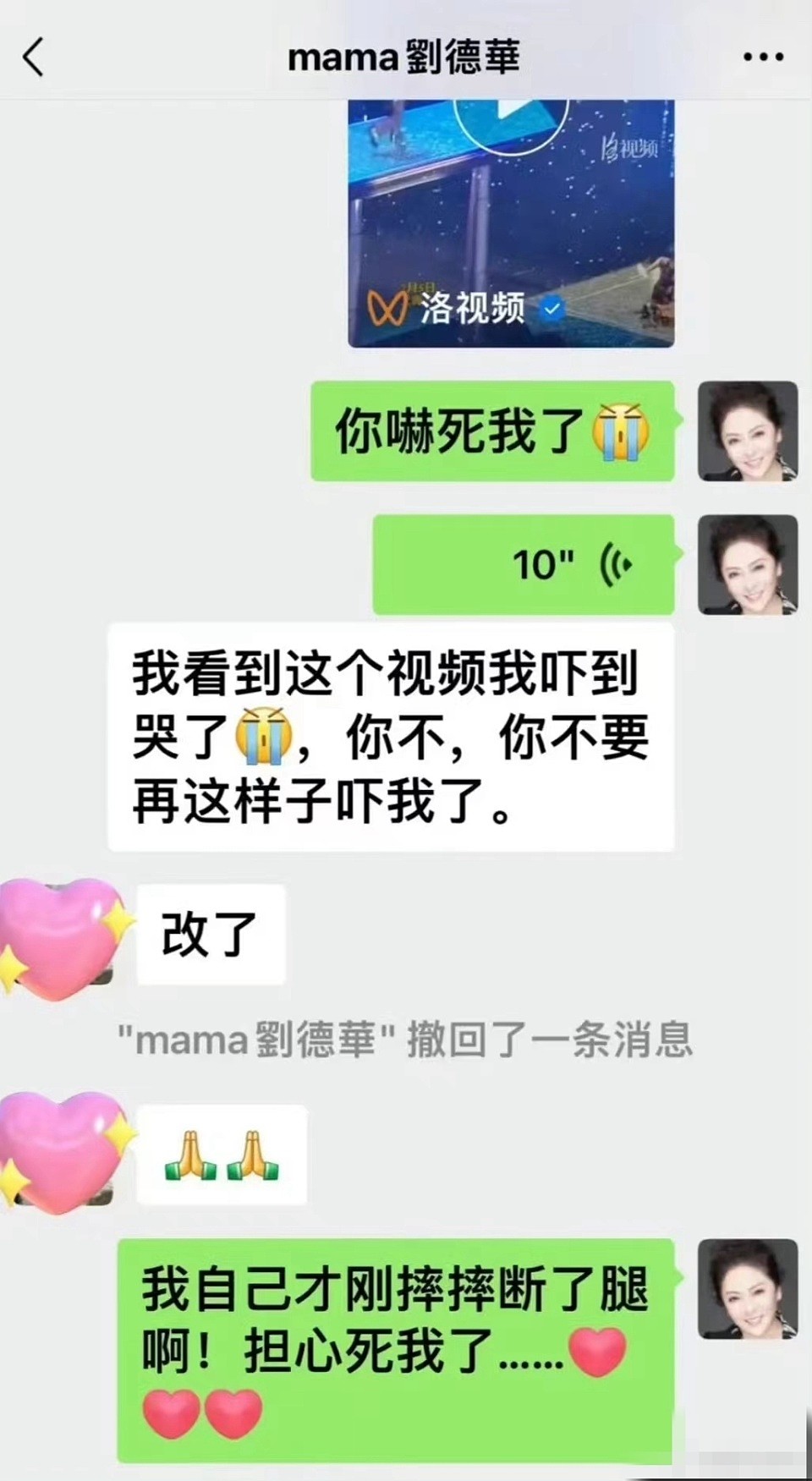 向太晒与刘德华妻子聊天截图，称被滑跪吓哭，意外曝光华仔夫妻间昵称（组图） - 4