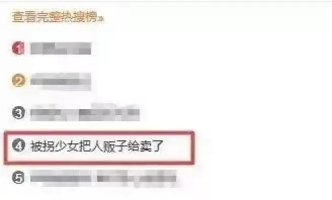 17岁少女被拐后极限操作，把人贩子反拐卖，法院：判个批评吧（组图） - 3