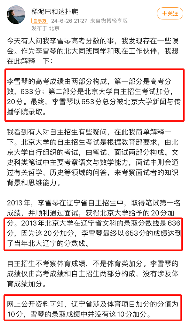 国内李雪琴北大加分造假，国外学生伪造父亲死亡拿奖学金，申请季到底还有多少秘密…（组图） - 4