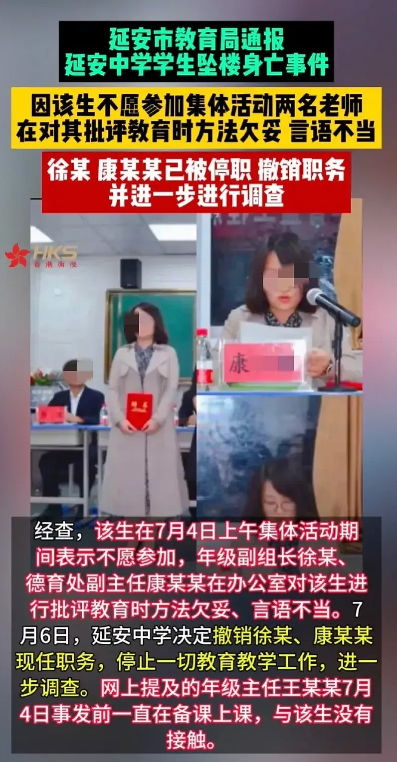 延安中学女生坠亡案：官方通报：两老师已停职！知情人曝：老师霸凌学校隐瞒（视频/组图） - 2