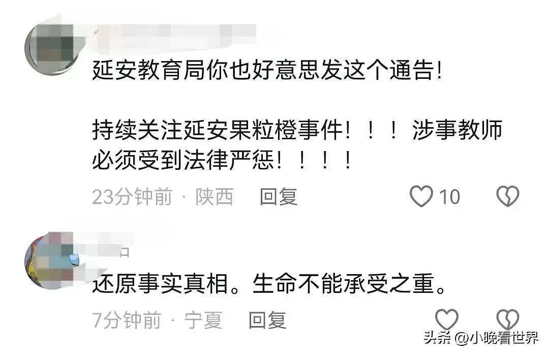 延安中学女生坠亡案：官方通报：两老师已停职！知情人曝：老师霸凌学校隐瞒（视频/组图） - 14