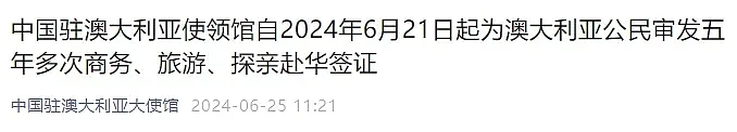 7月1日起， 中国对澳免签！ 赴华5年签证价格细则公布， 已有华人拿到（组图） - 4