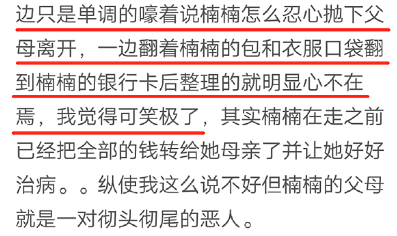 媒人一句话，14万彩礼结婚；父母一句话，丈夫自杀妻子溺亡…（组图） - 6