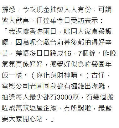 古天乐一晚花了10万犒劳同事，任达华也参与了，曝光分钱细节（组图） - 3