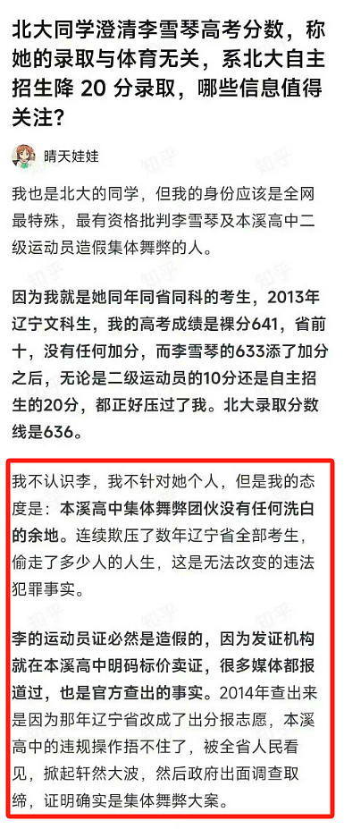 国内李雪琴北大加分造假，国外学生伪造父亲死亡拿奖学金，申请季到底还有多少秘密…（组图） - 6