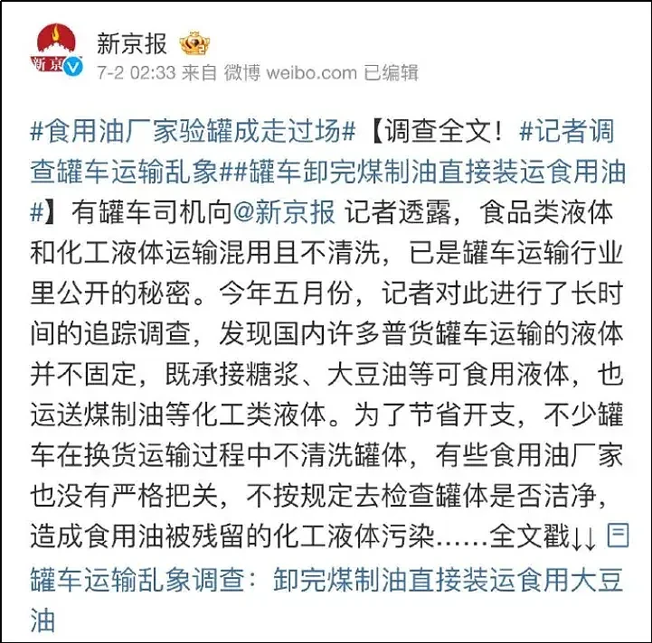 卸完煤油直接装食用油！这可能是近年来最骇人听闻的食品安全丑闻！（组图） - 2