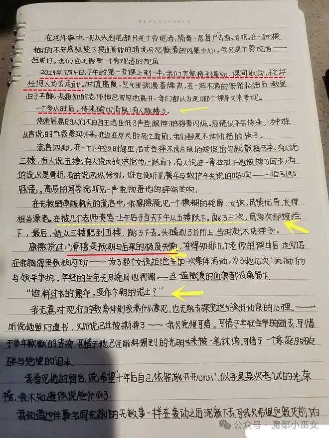 16岁高一女生跳楼坠亡凶手是教导主任？老师更多作恶历史被扒令人心惊！（组图） - 11