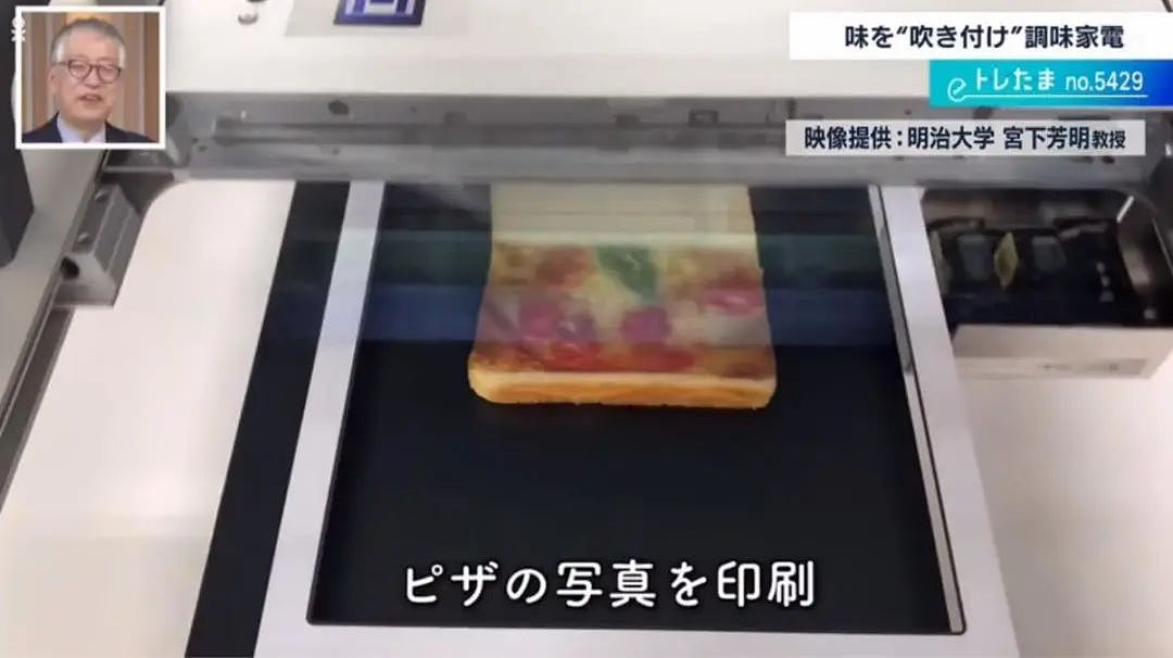 日本又一黑科技！神奇喷雾让面包、饼干直接变成披萨…（组图） - 6