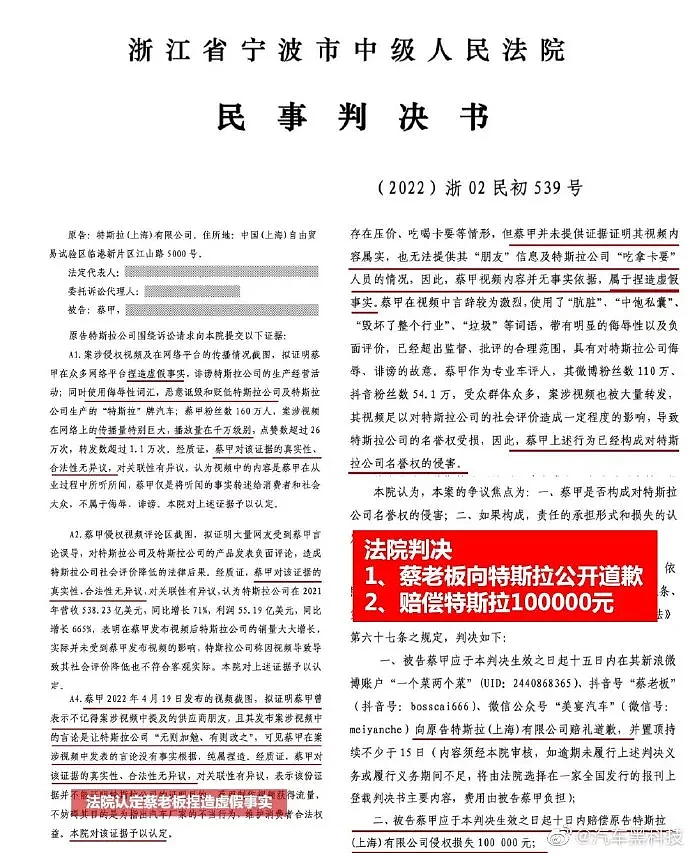 网红“蔡老板”登报向特斯拉道歉！粉丝曾超700万，已被全网封禁（组图） - 5