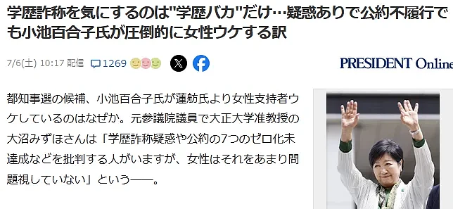 71岁小池百合子第3次连任东京都知事！离婚、不生育的她是个狠人…（组图） - 6