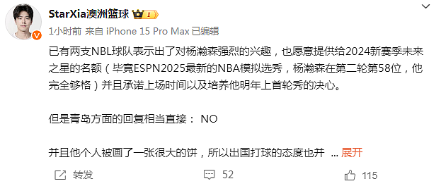 青岛拒放人！曝澳洲NBL两队有意杨瀚森，欲培养他成NBA首轮秀（组图） - 3