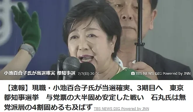 71岁小池百合子第3次连任东京都知事！离婚、不生育的她是个狠人…（组图） - 1