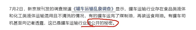 卸完煤油直接装食用油！这可能是近年来最骇人听闻的食品安全丑闻！（组图） - 3