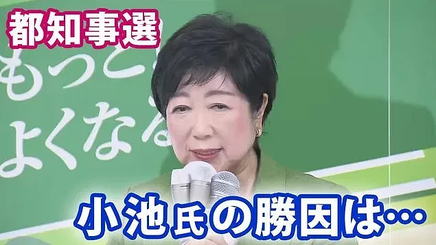 71岁小池百合子第3次连任东京都知事！离婚、不生育的她是个狠人…（组图） - 7