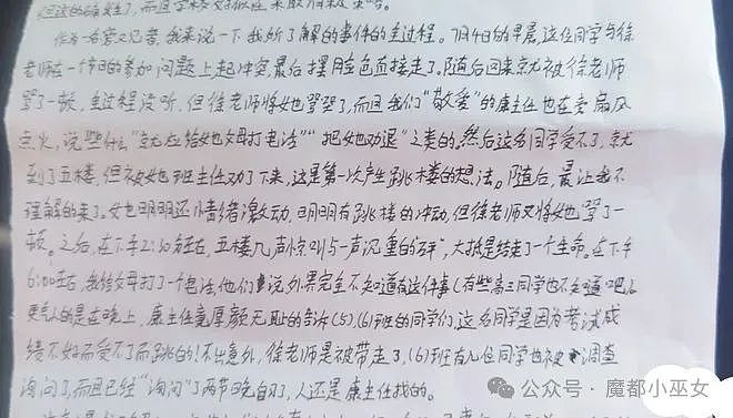 16岁高一女生跳楼坠亡凶手是教导主任？老师更多作恶历史被扒令人心惊！（组图） - 10