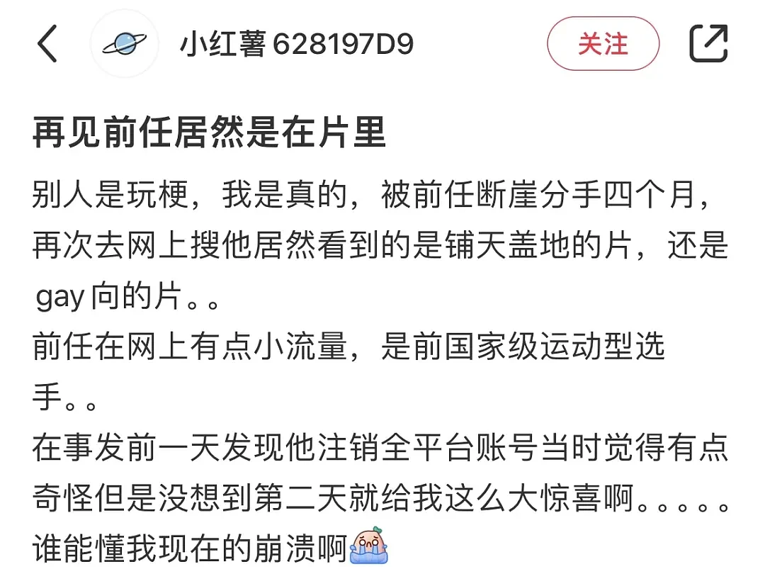 【爆笑】“被断崖分手四个月后在gay片里看到了前任？！”网友笑疯：再见已是片中人？（组图） - 1