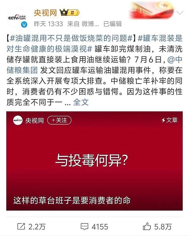 中储粮轰轰烈烈排查，央视：与投毒何异？胡锡进质疑：早干嘛去了（组图） - 3