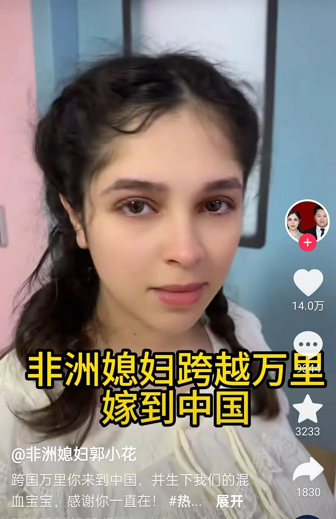 【情感】非洲白富美倒追河南小伙，被婆家宠成宝，爱吃烩面跳广场舞，“嫁到中国真享福”（组图） - 1