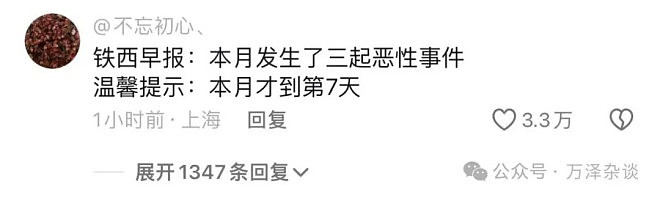 中国热搜：沈阳铁西进入冷兵器时代（图） - 13